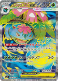 Mega Venusaur ex 076/063 – M1L Mega Brave