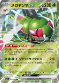 Yanmega ex 003/193 – M2a MEGA Dream ex