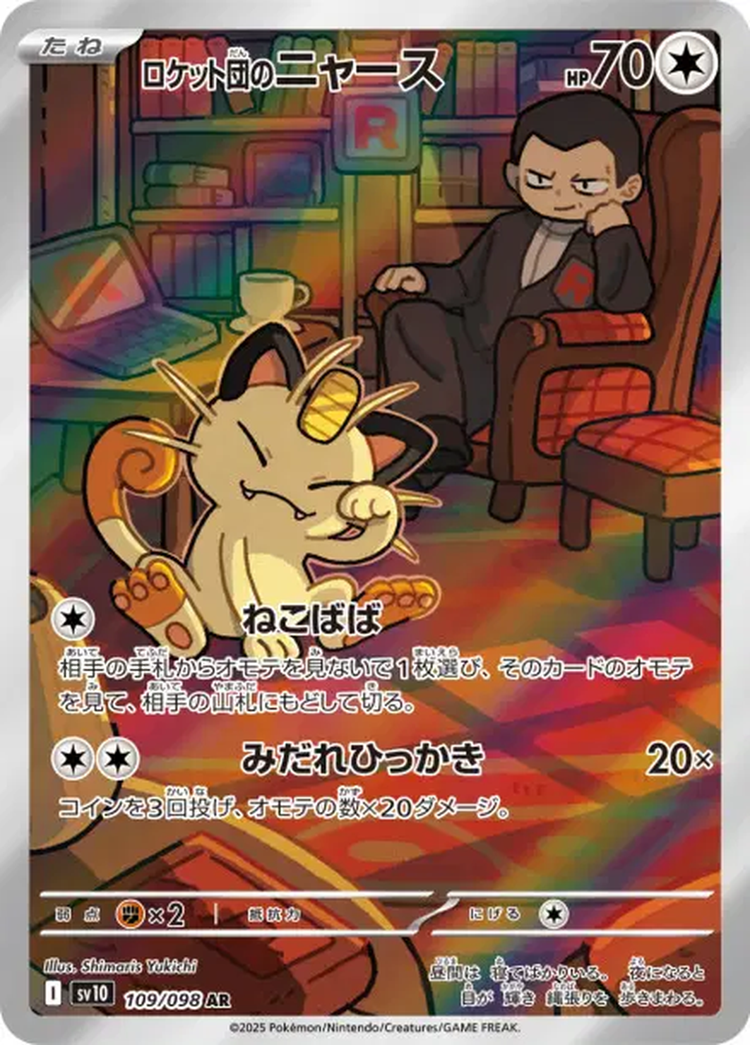 Miaouss de Team Rocket 109/098 – SV10 The Glory of Team Rocket