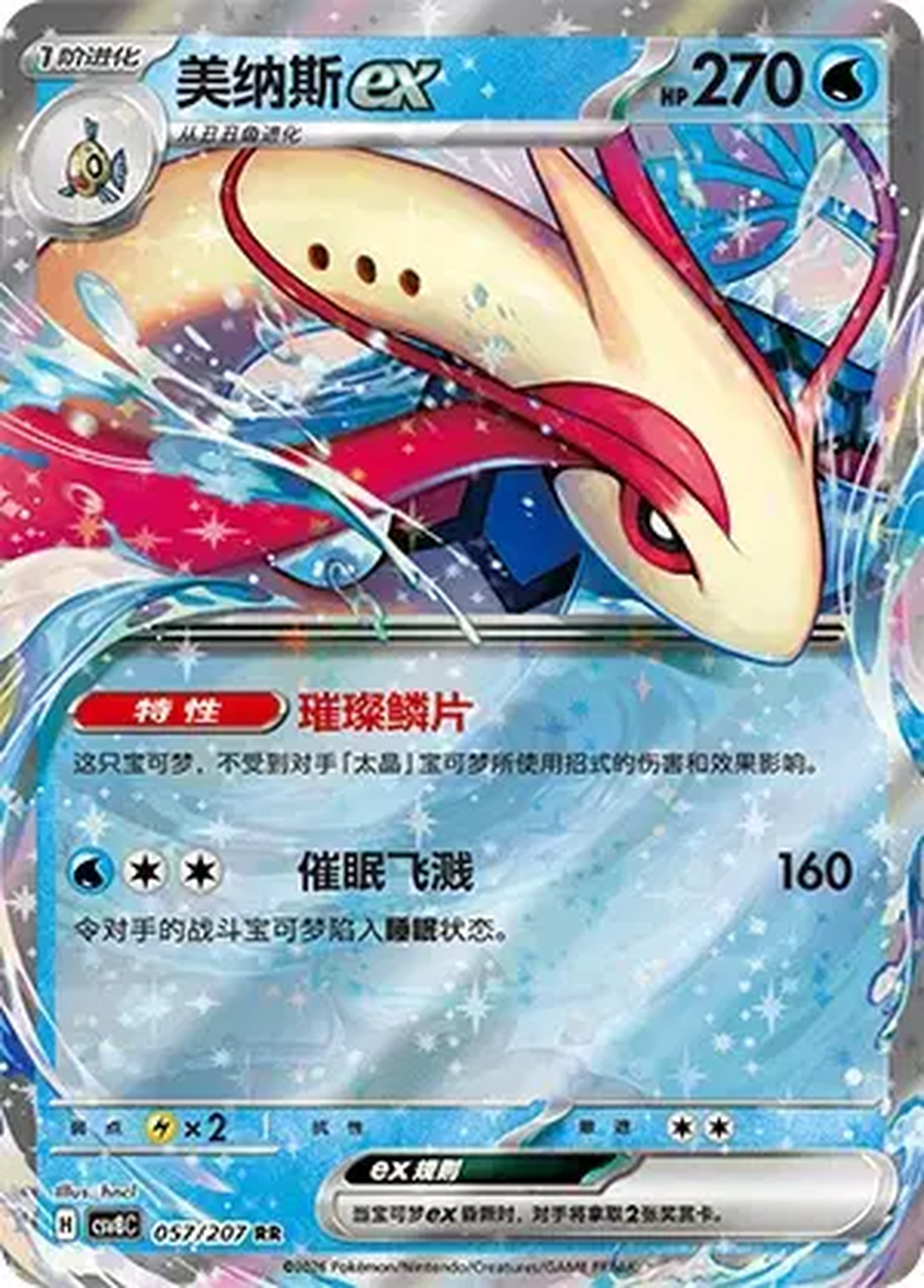 Milobellus ex – 057/207 - Brilliant Fantasy