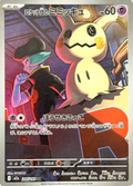 Mimiqui de Team Rocket 205/193 – M2a MEGA Dream ex