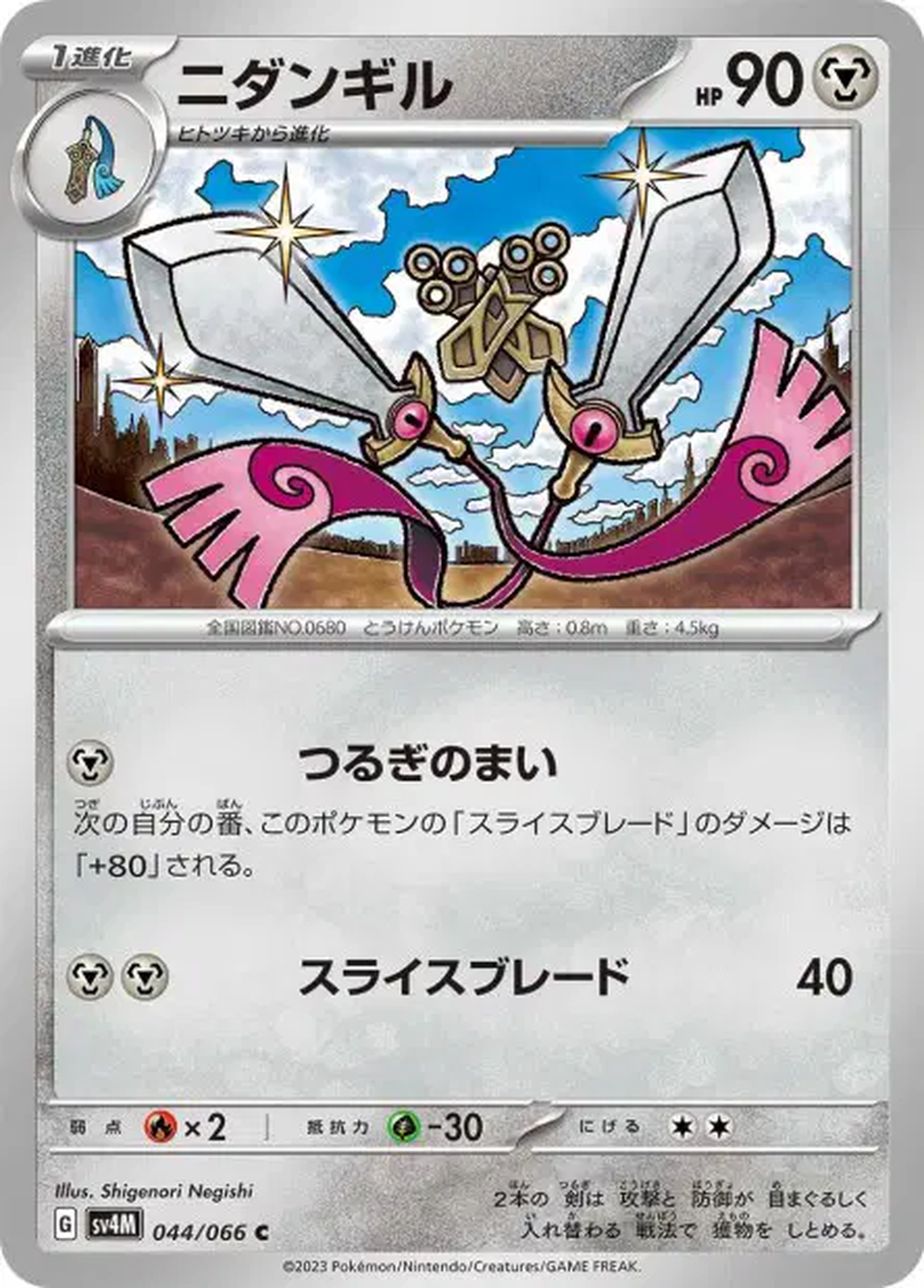 Dimoclès – SV4M Future Flash – 044/066