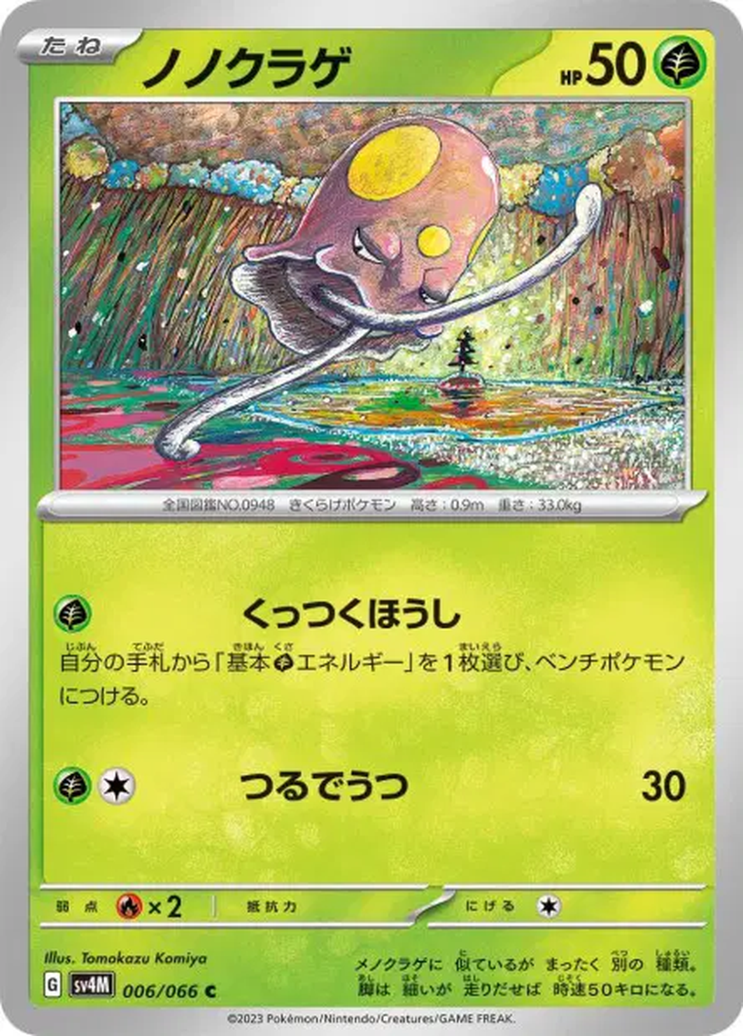 Terracool – SV4M Future Flash – 006/066