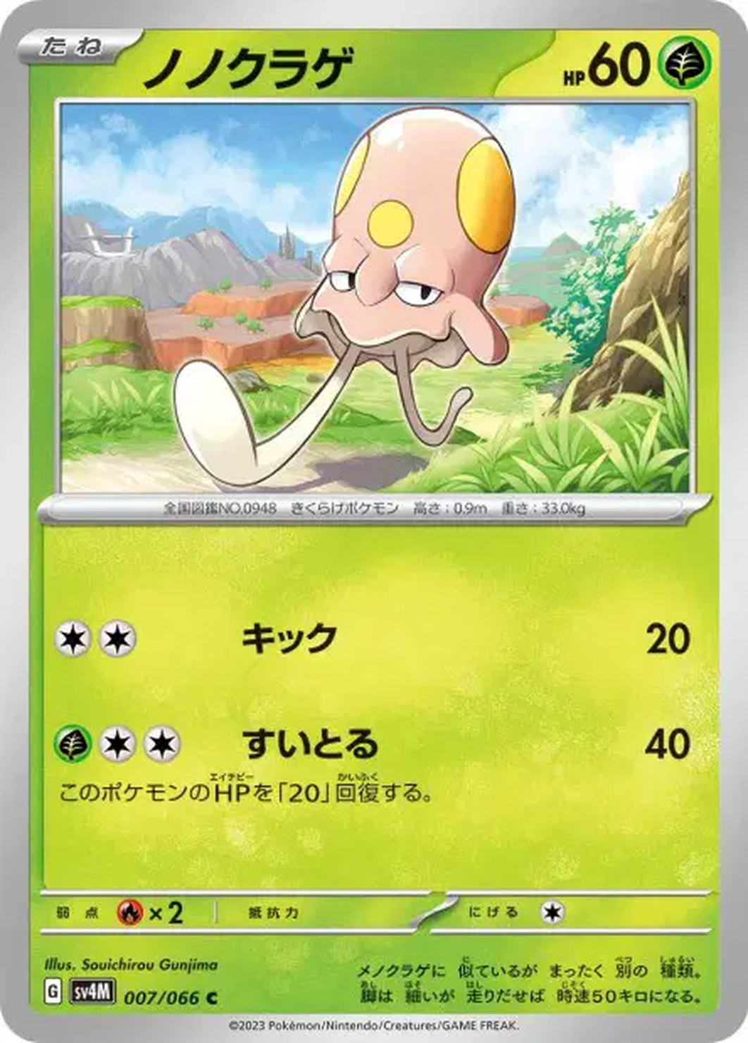 Terracool – SV4M Future Flash – 007/066