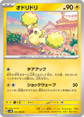 Plumeline – SV4M Future Flash – 025/066