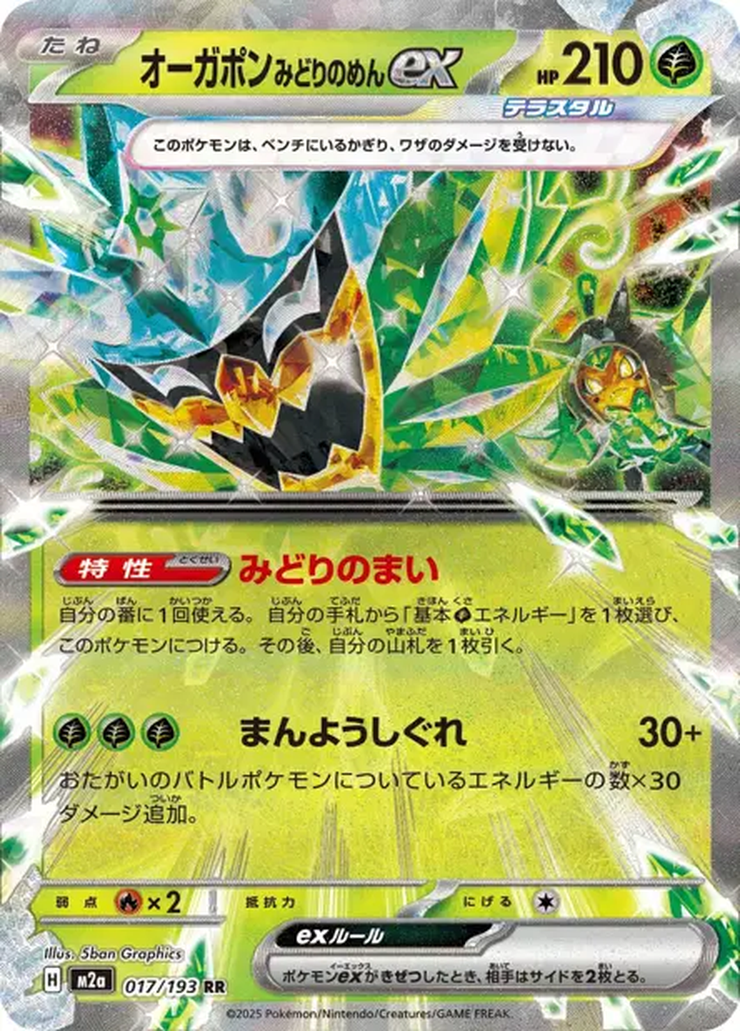 Teal Mask Ogerpon ex 017/193 – M2a MEGA Dream ex
