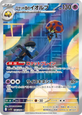 Astronelle de Team Rocket 104/098 – SV10 The Glory of Team Rocket
