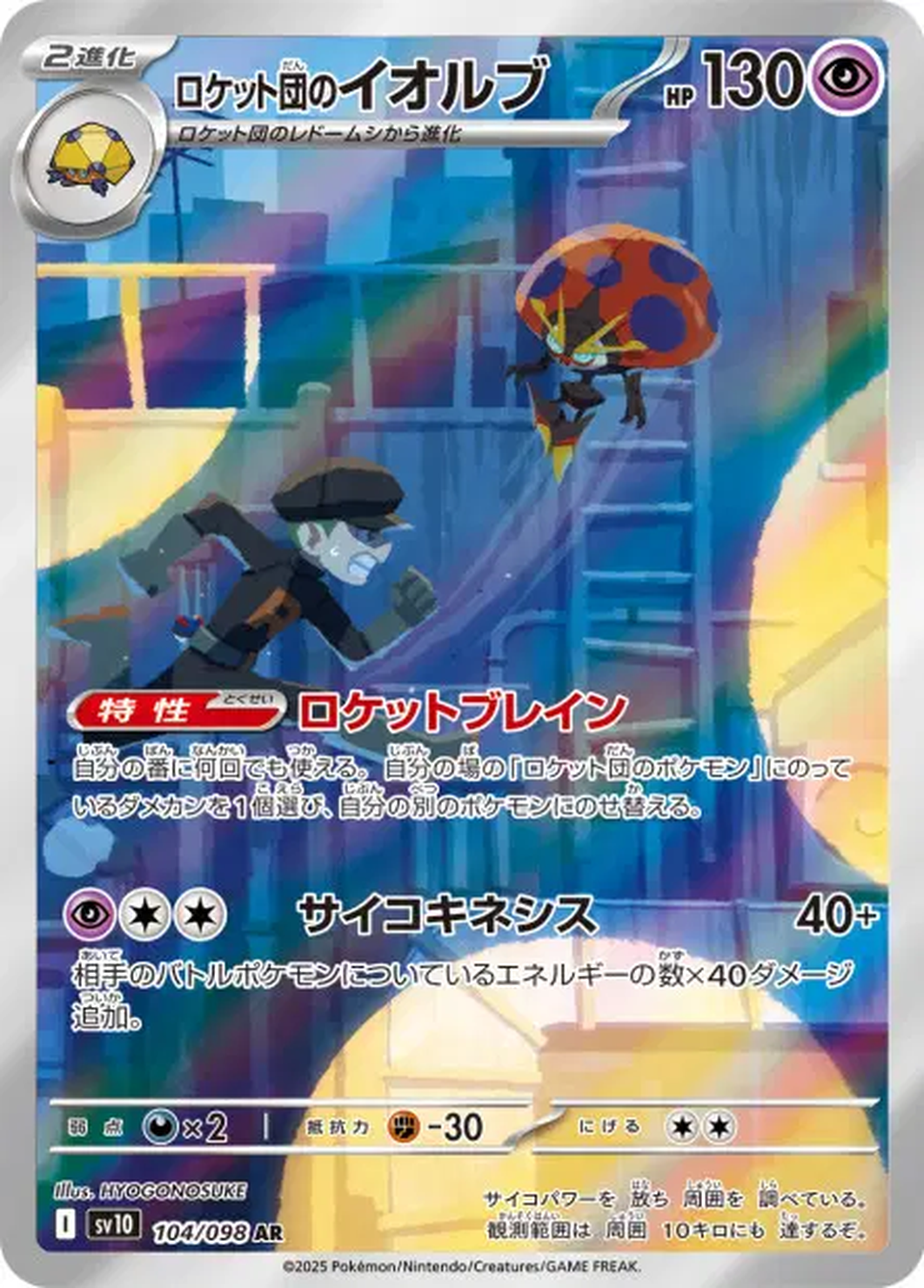 Astronelle de Team Rocket 104/098 – SV10 The Glory of Team Rocket