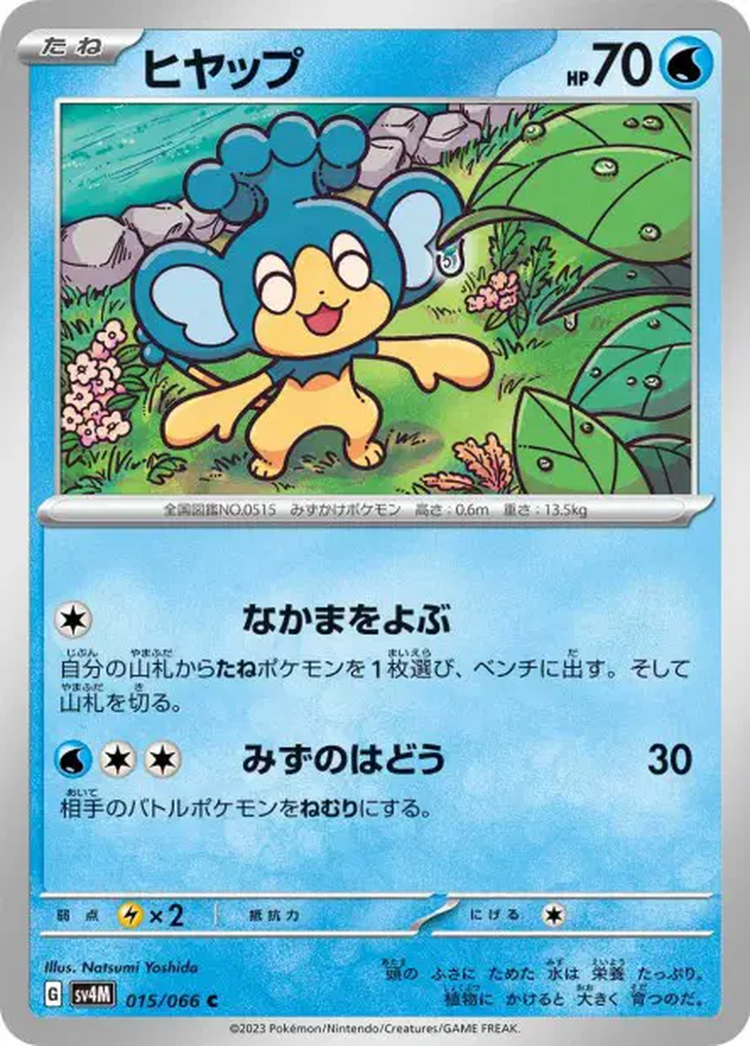 Flotajou – SV4M Future Flash – 015/066