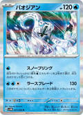Baojian- SV4M Future Flash – 021/066