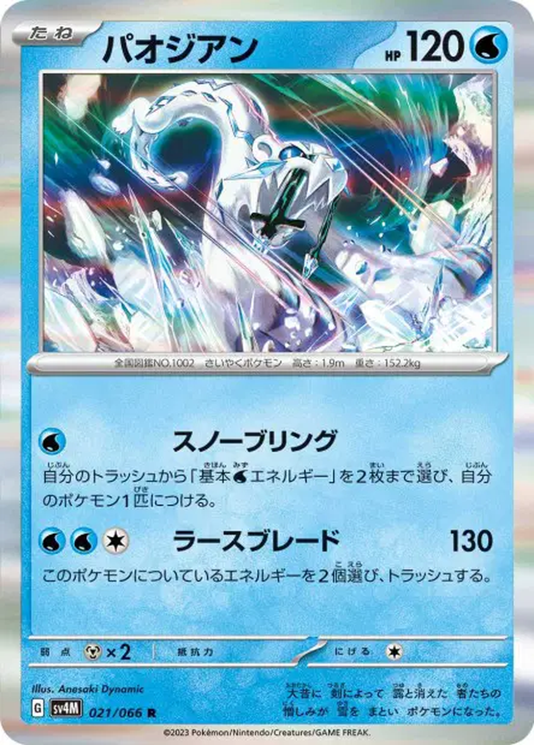 Baojian- SV4M Future Flash – 021/066