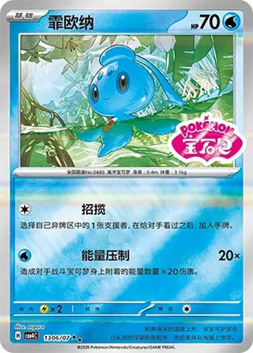 Phione – 1306/07 - Gem Pack Volume 4