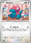 Porygon – SV4M Future Flash – 048/066