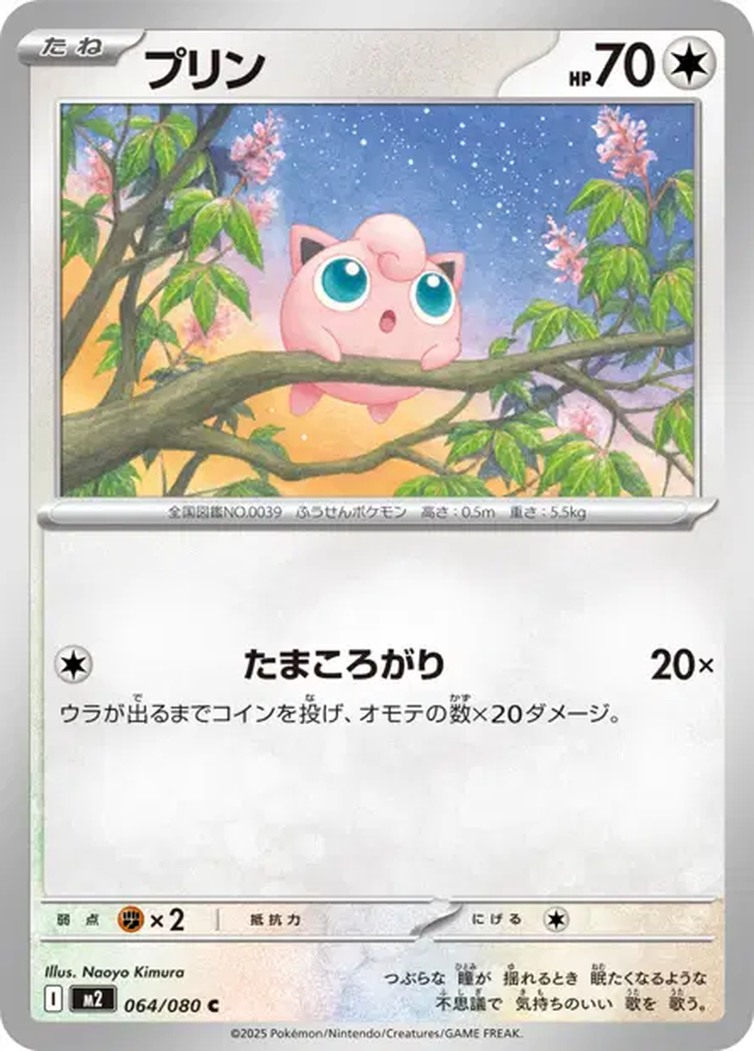Rondoudou 064/080 – M2 Inferno X