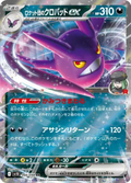 Nostenfer ex de Team Rocket 066/098 – SV10 The Glory of Team Rocket
