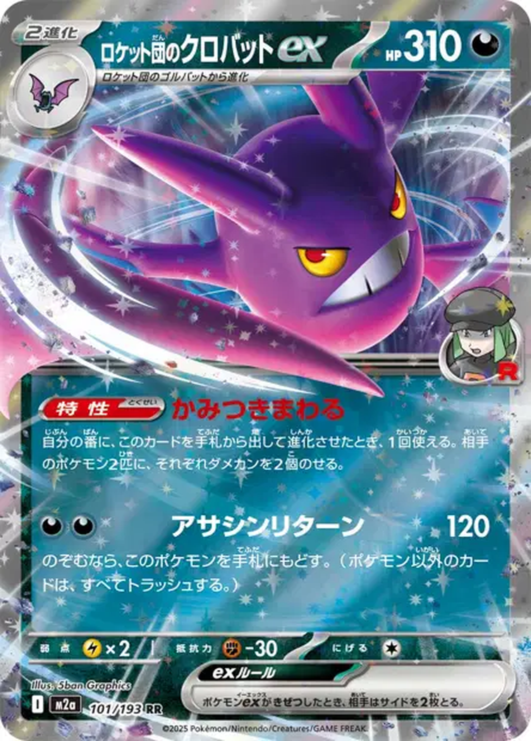 Carte Pokémon Nostenfer ex de Team Rocket 101/193 – M2a MEGA Dream ex