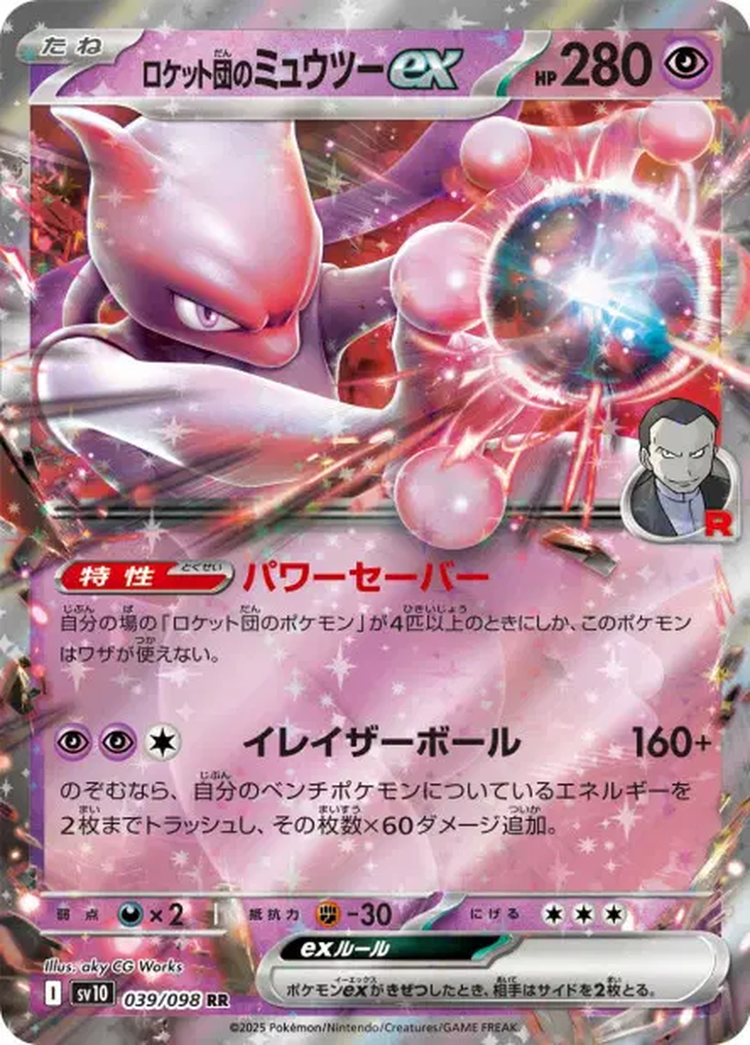 Mewtwo ex de Team Rocket 039/098 – SV10 The Glory of Team Rocket