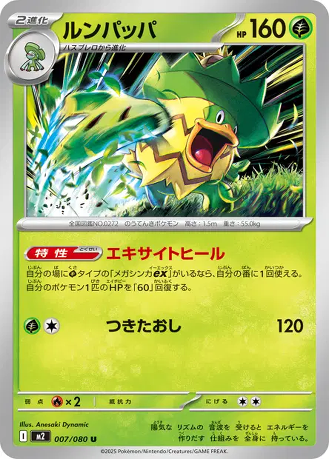 Ludicolo 007/080 – M2 Inferno X