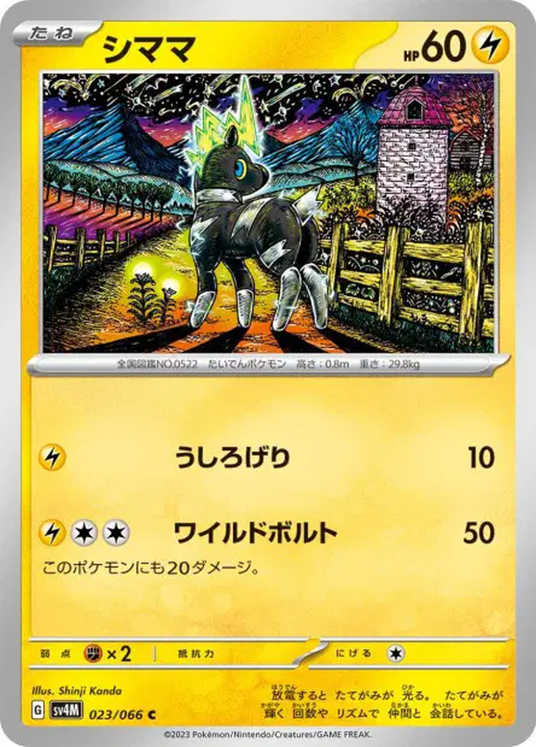Zébibron – SV4M Future Flash – 023/066