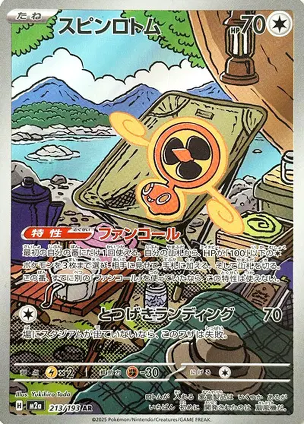 213/193 Motisma Hélice ( japanese Mega Dream ex)