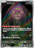 Spiritomb 071/063 – M1L Mega Brave