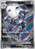 Steelix 073/063 – M1L Mega Brave