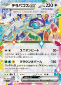 Carte Pokémon Terapagos ex 145/193 – M2a MEGA Dream ex