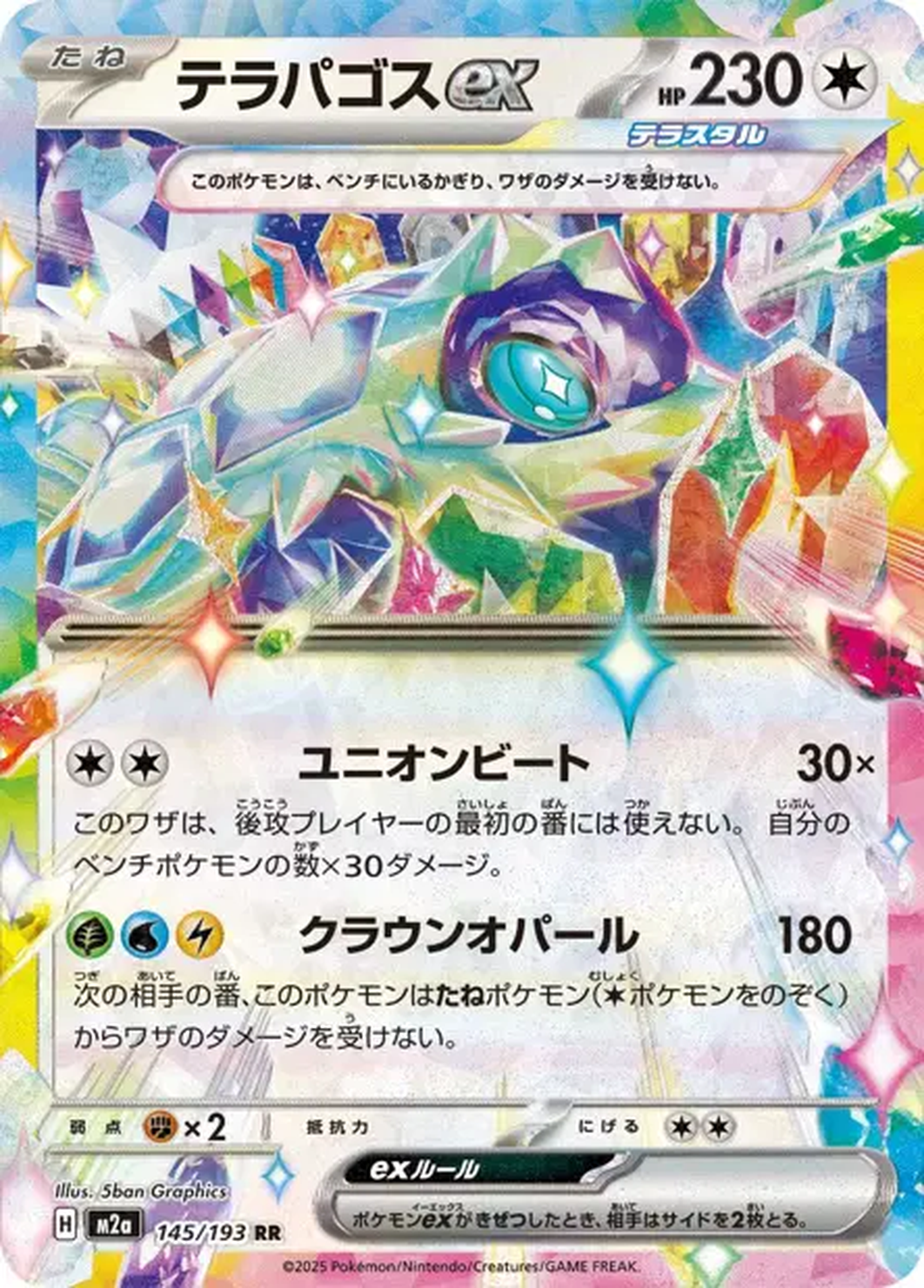 Carte Pokémon Terapagos ex 145/193 – M2a MEGA Dream ex