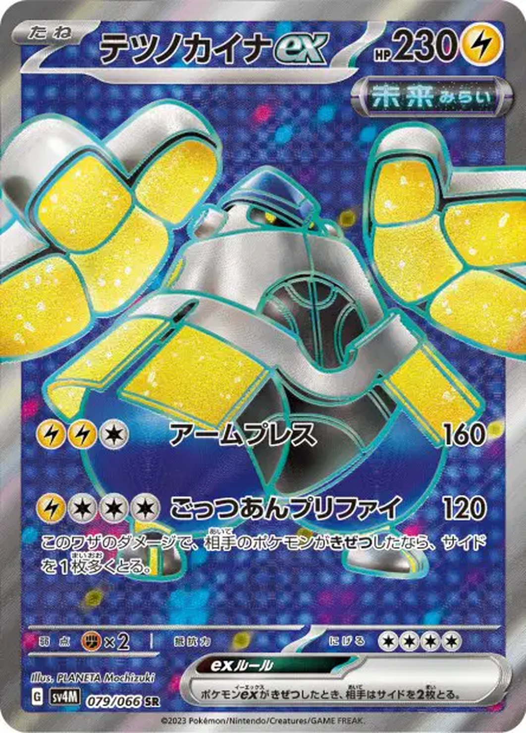079/066 Iron Hands-ex (SV4M Future flash)