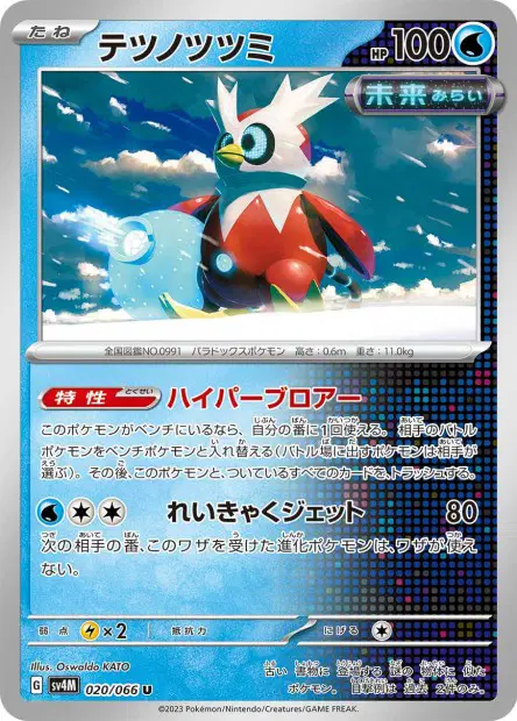 Hotte-de-Fer – SV4M Future Flash – 020/066