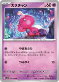 Forgerette – SV4M Future Flash – 034/066
