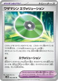 Capsule Technique – SV4M Future Flash – 063/066