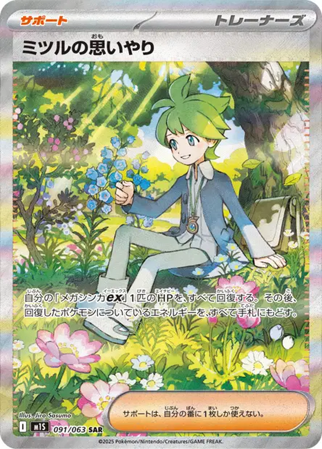 Wally’s Compassion 091/063 – M1S Mega Symphonia