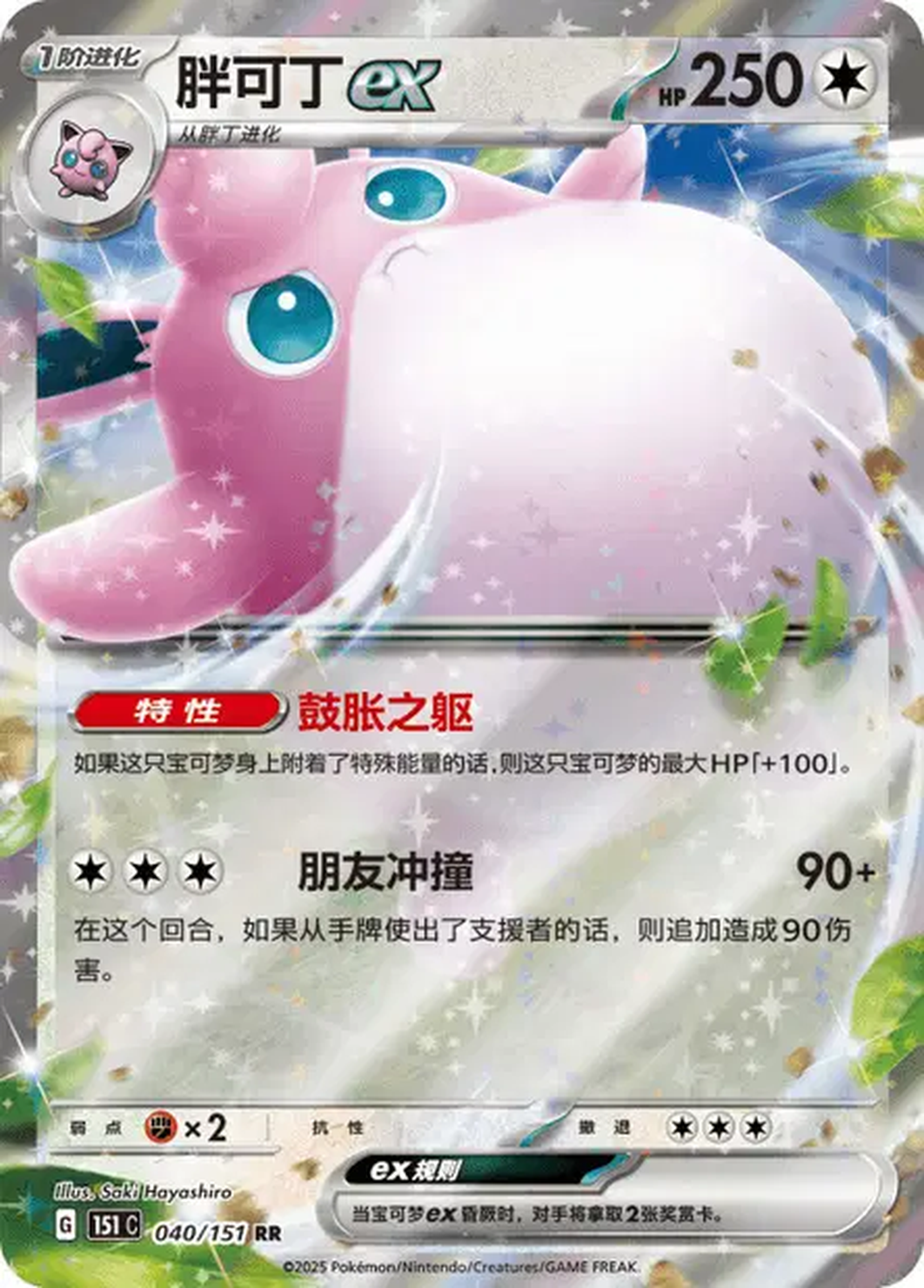 Grodoudou ex – 040/151 - Collect 151