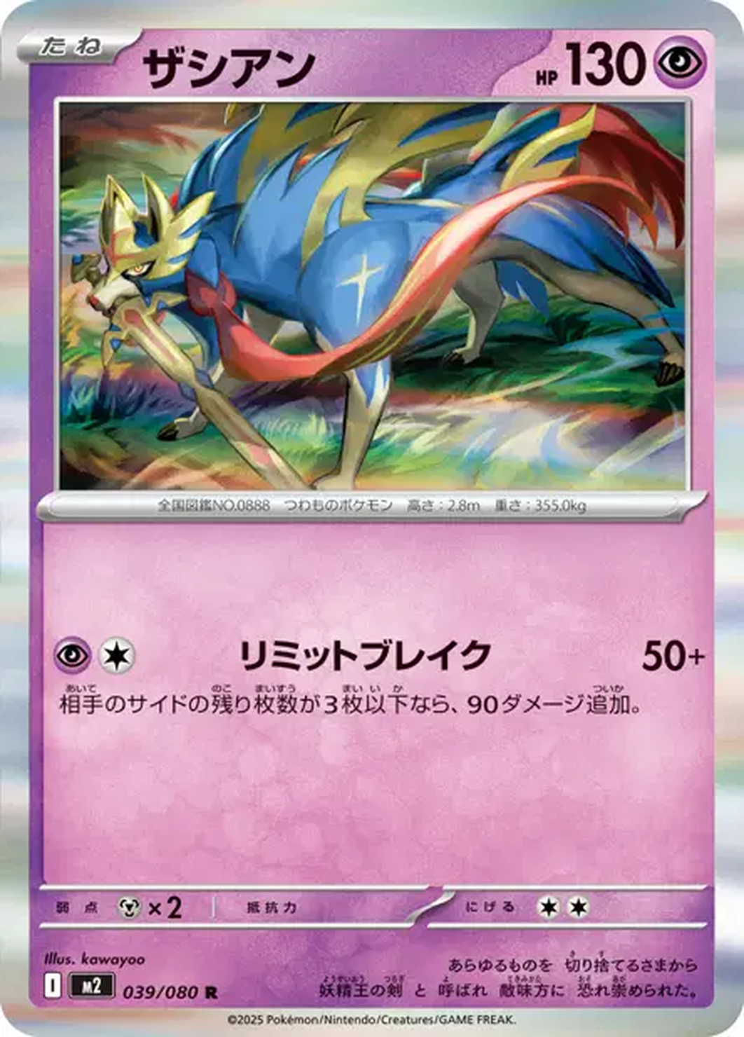 Zacian 039/080 – M2 Inferno X