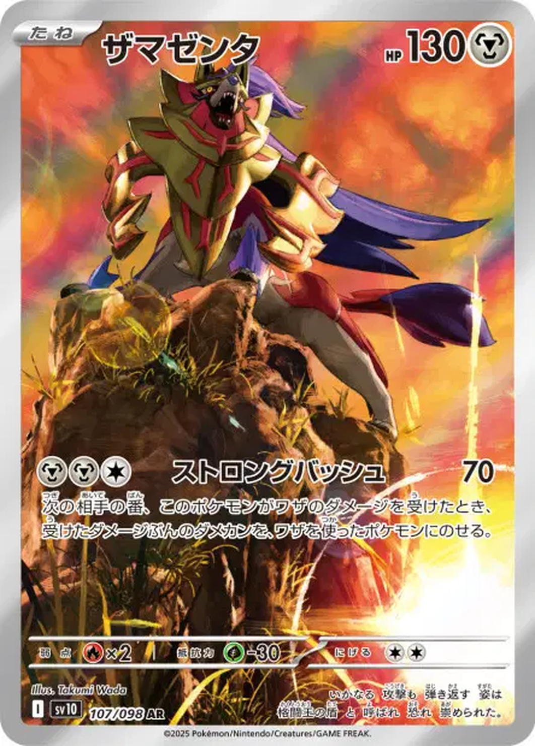 Zamazenta 107/098 – SV10 The Glory of Team Rocket