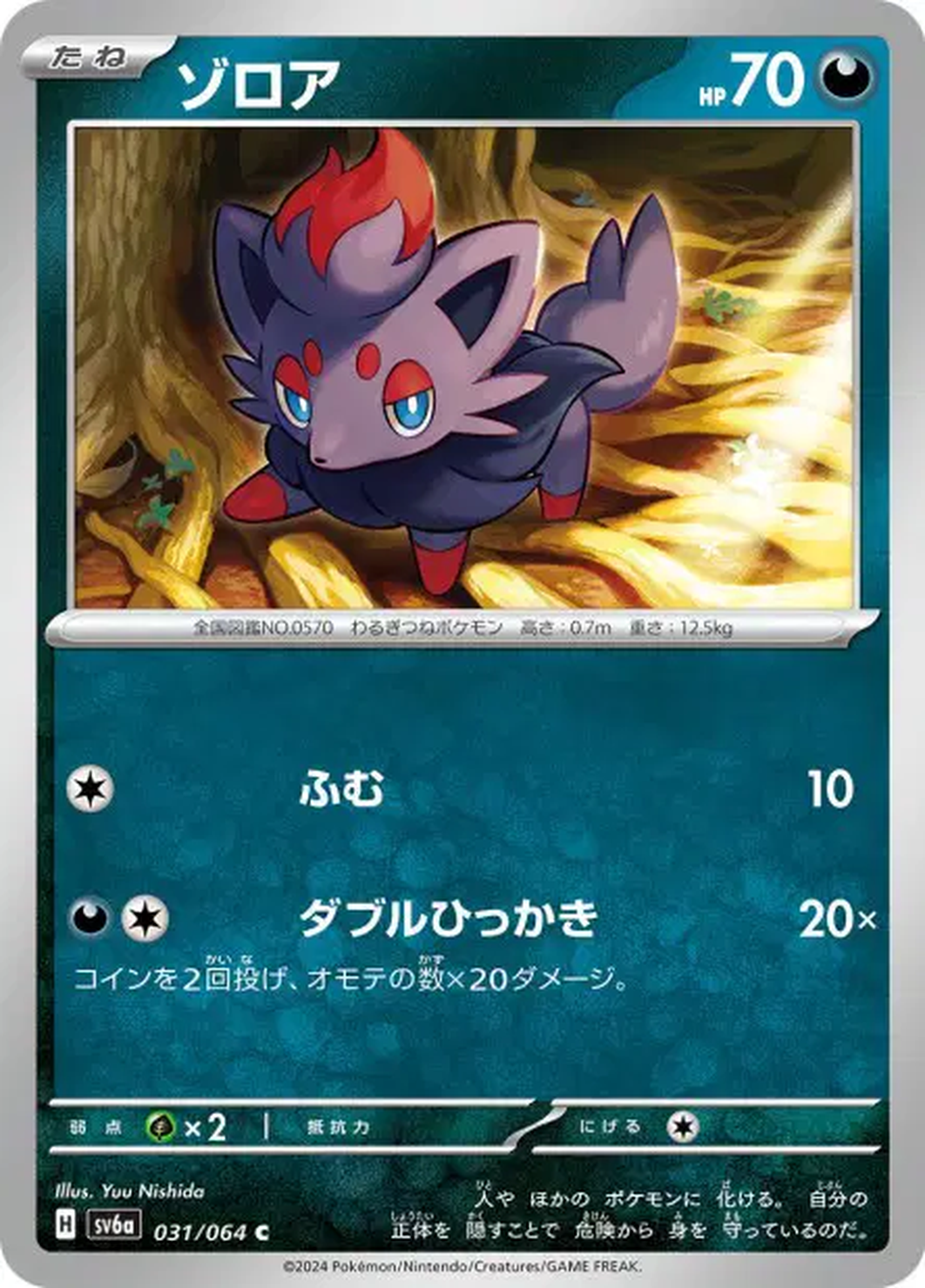 Zorua – SV6a Night Wanderer – 031/064